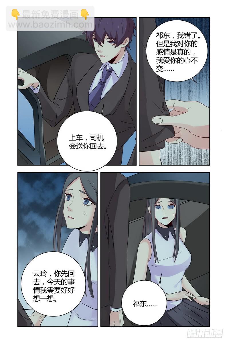 20 解开 小三的真面目-第20话