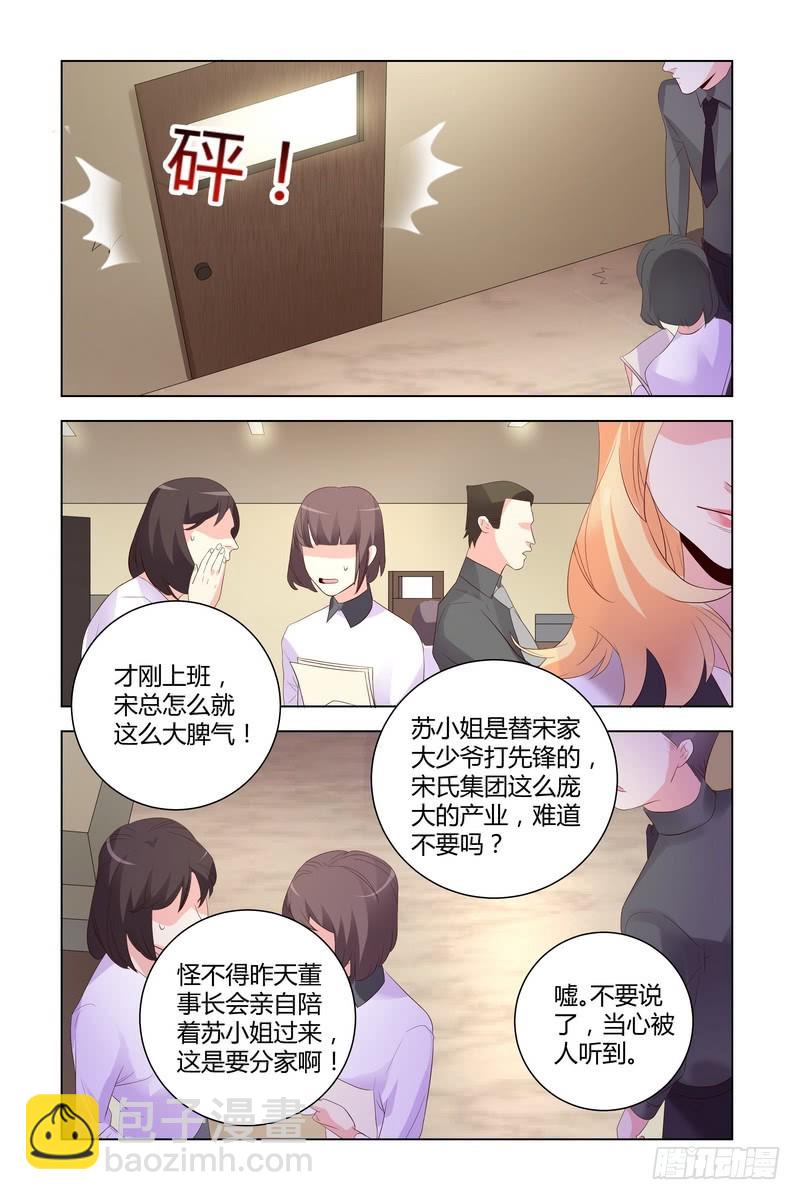 024 以后我就是你的秘书了-第24话