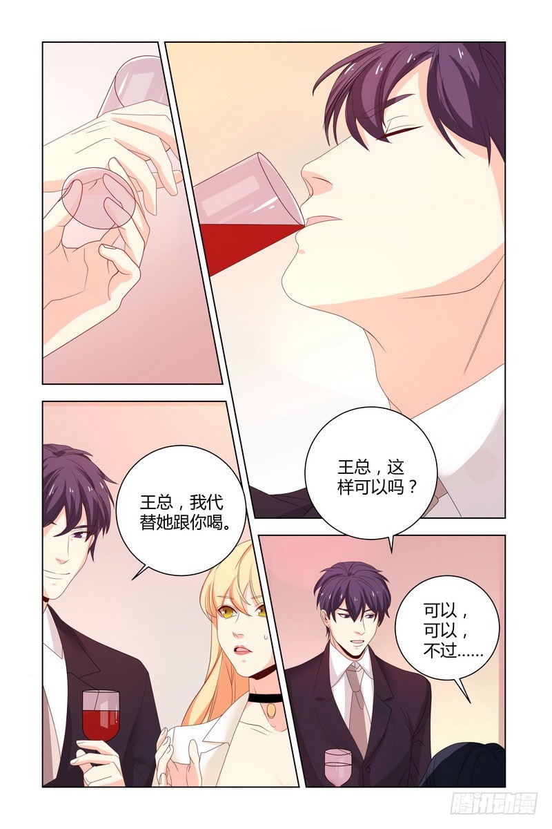 030 我来代她喝-第30话