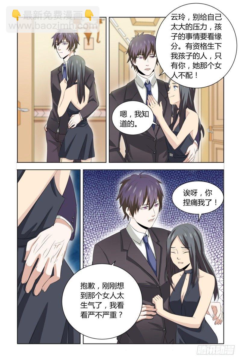 06 离婚？休想！-第6话