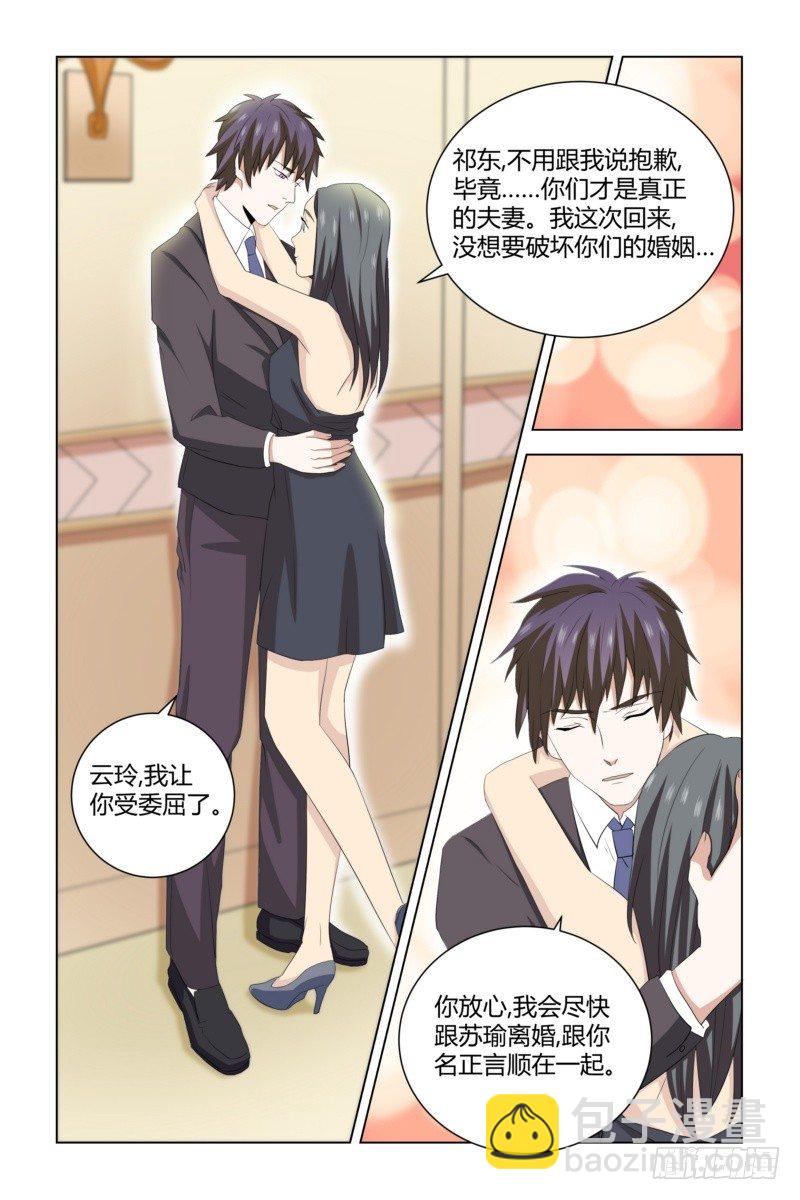 06 离婚？休想！-第6话