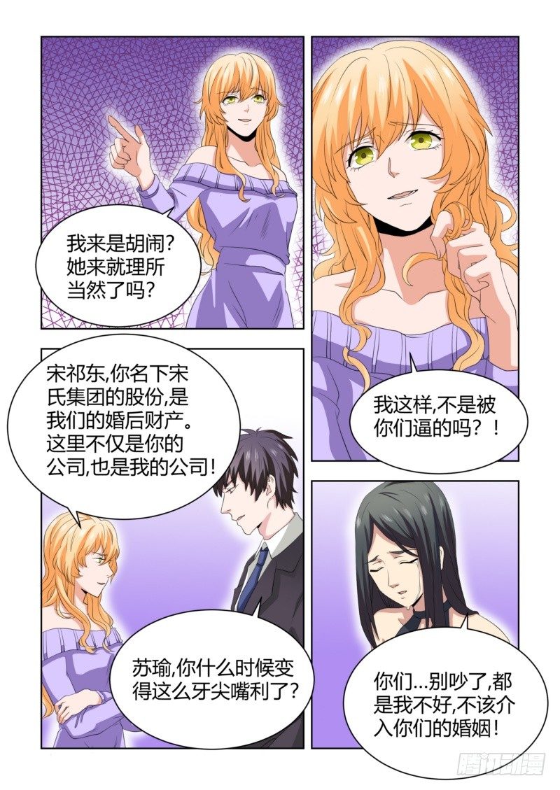 執念有盡，深愛無終 - 06 離婚？休想！ - 2