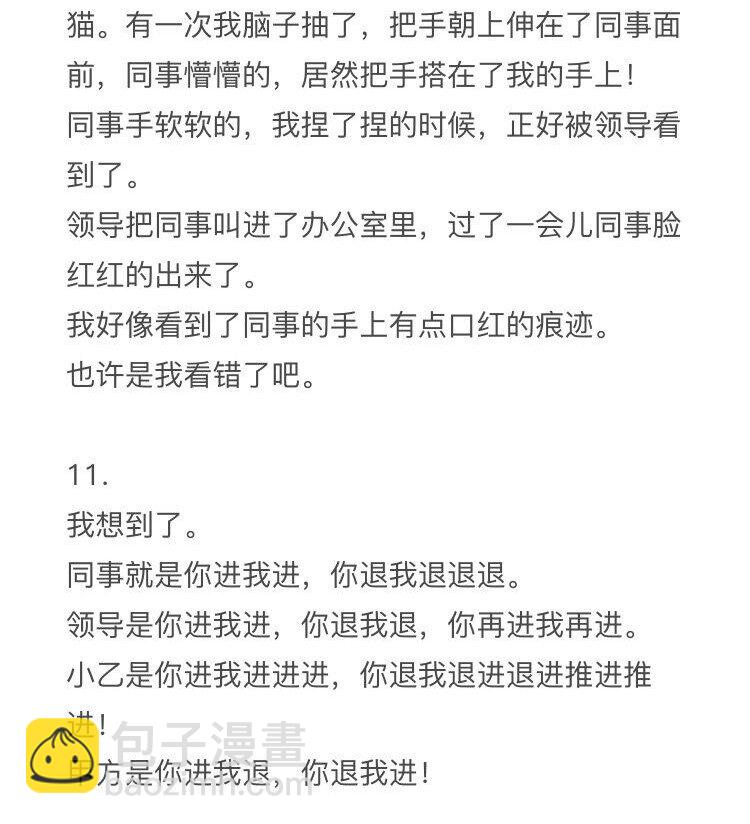 小钱观察姬01 日常篇-第102话