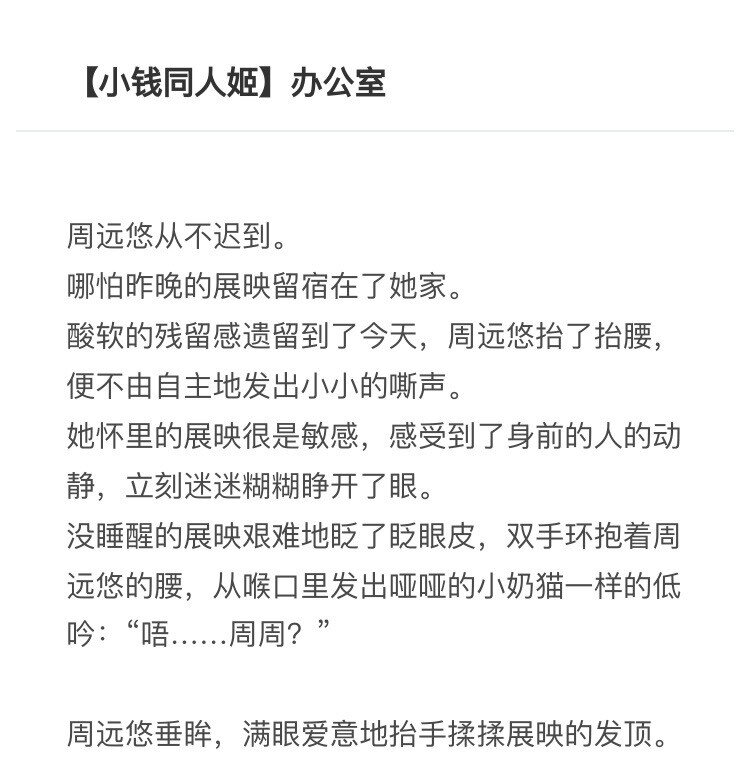 小钱同人姬01 办公室-第104话