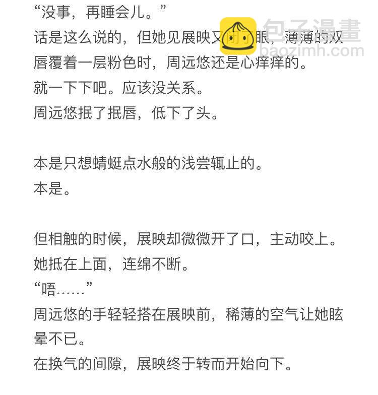 小钱同人姬01 办公室-第104话