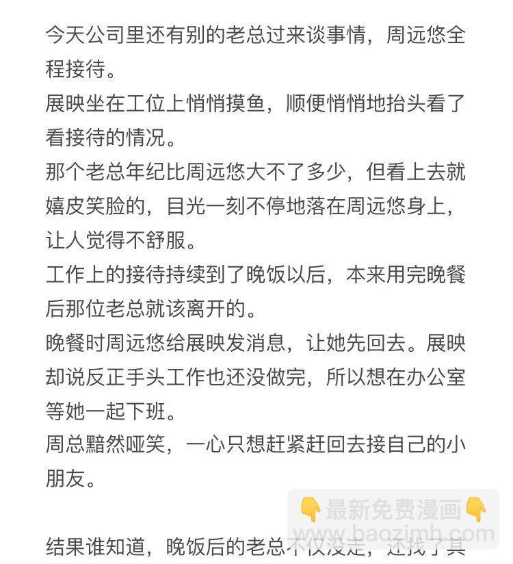 小钱同人姬01 办公室-第104话