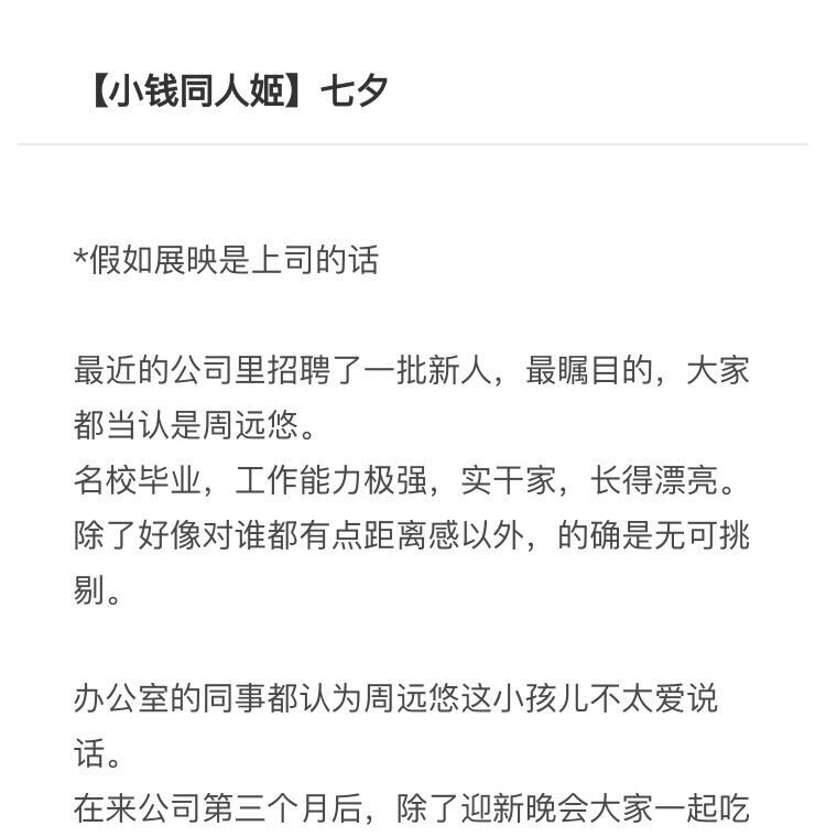 小钱同人姬03 七夕-第106话