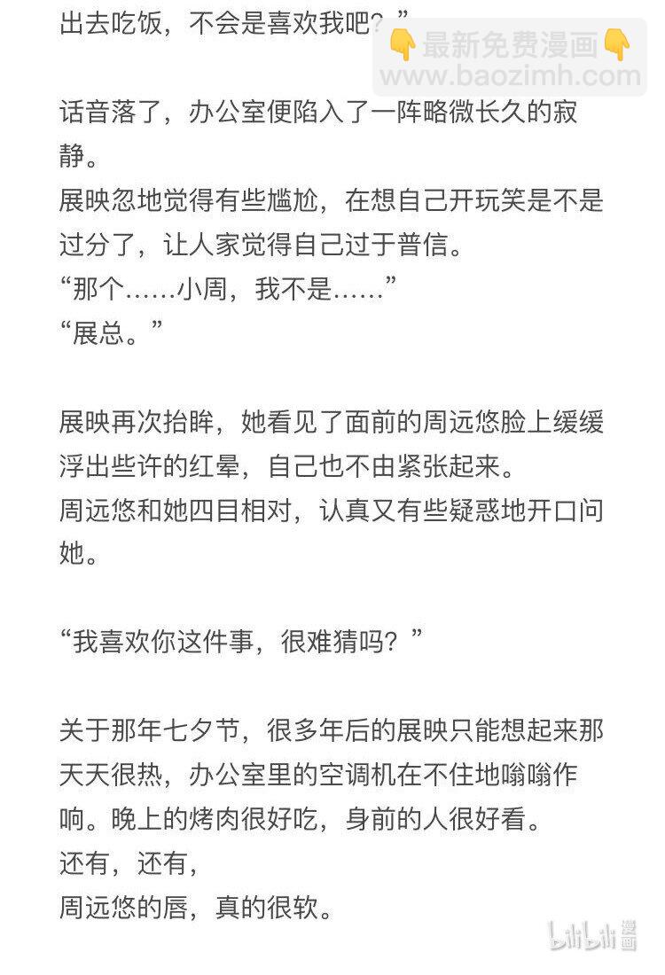 小钱同人姬03 七夕-第106话