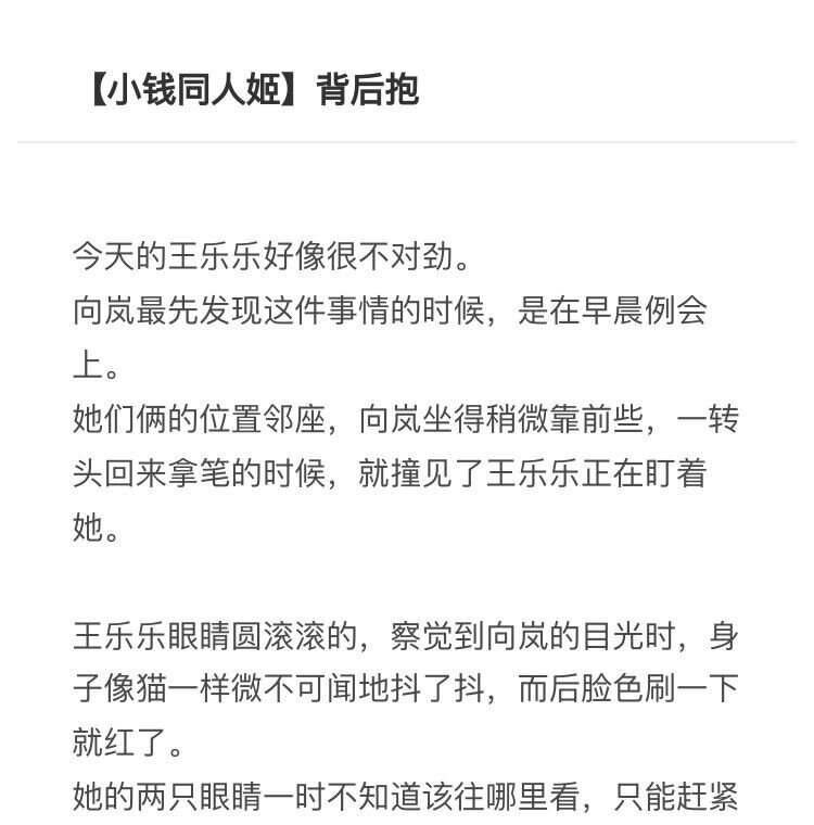 小钱同人姬05 背后抱-第108话