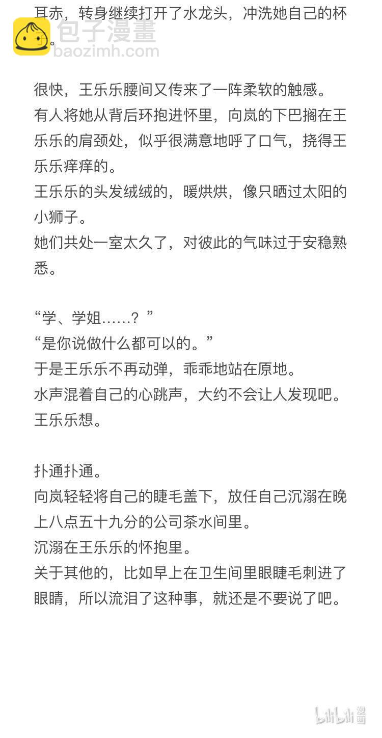 小钱同人姬05 背后抱-第108话