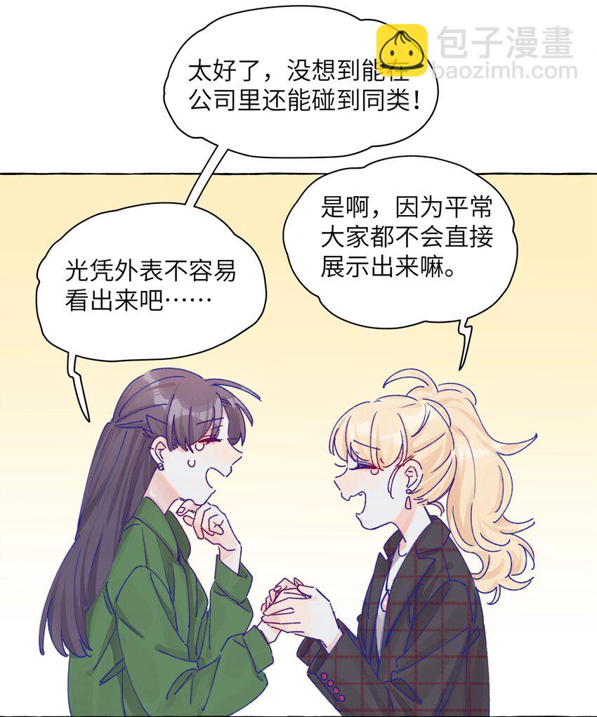 直女陷阱 - 010 這就是傳說中的……同類？！ - 7