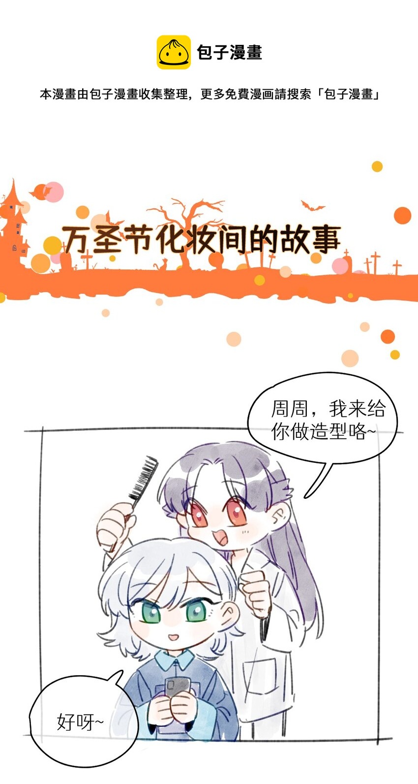 万圣节 捣蛋鬼和特别头像-第120话