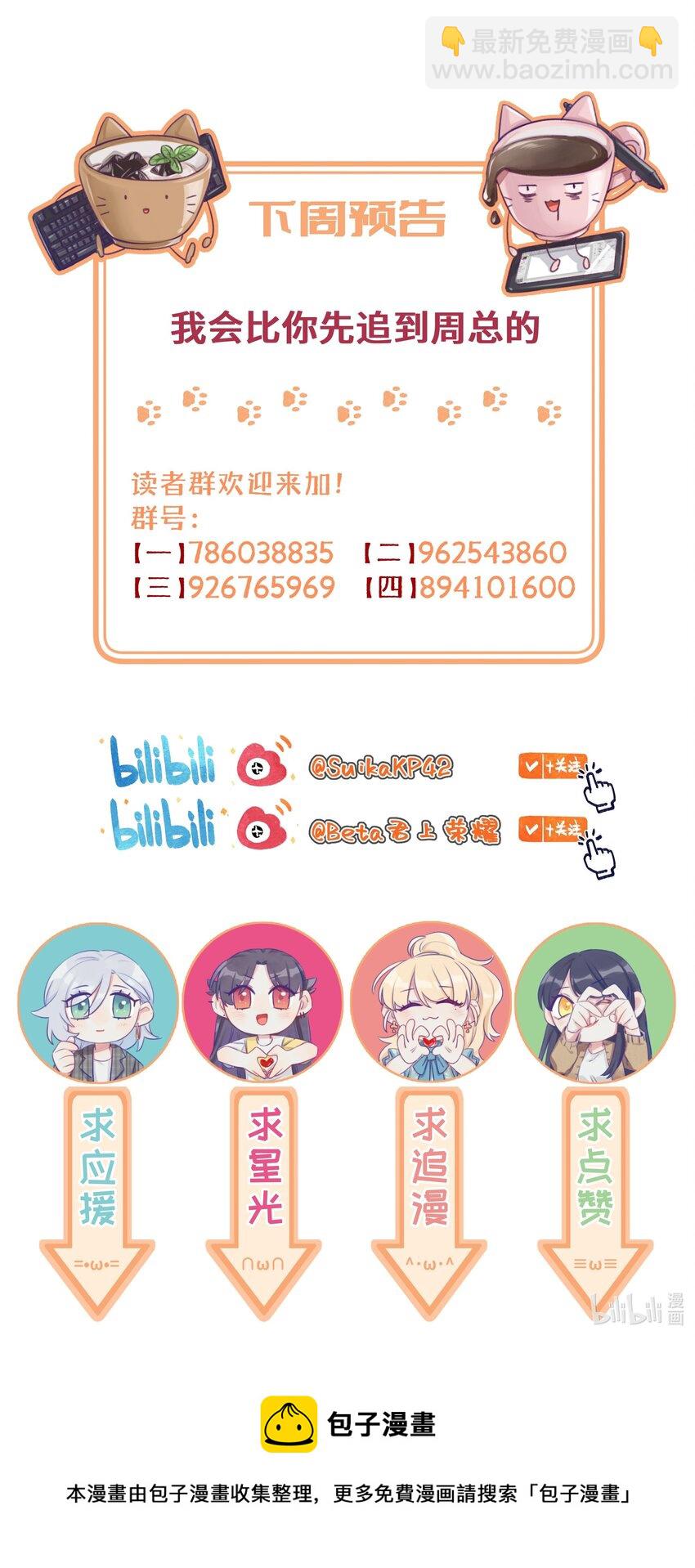 101 我来助攻-第122话