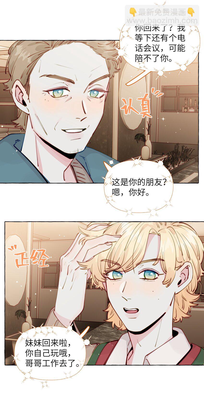 103 乐乐想和你睡，我也想-第124话