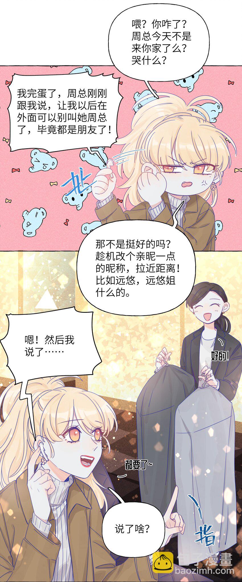 012 周姐！周姐？-第14话