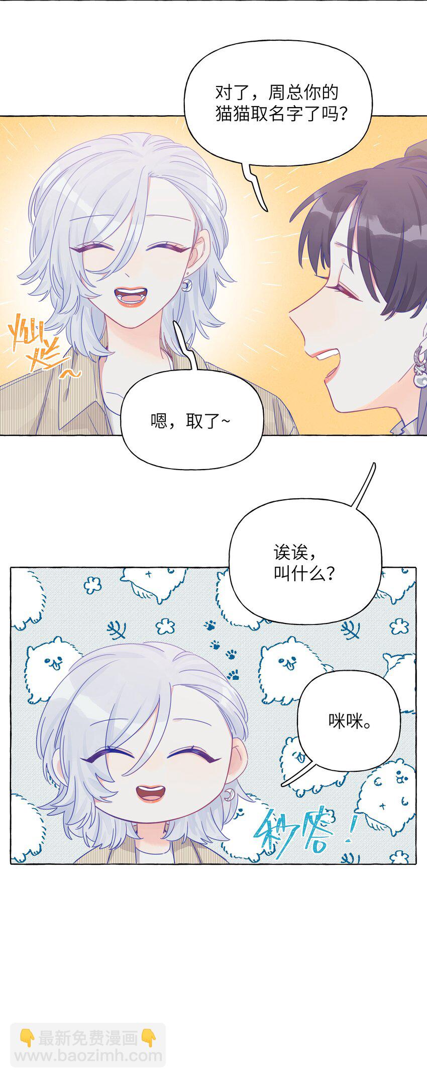 012 周姐！周姐？-第14话