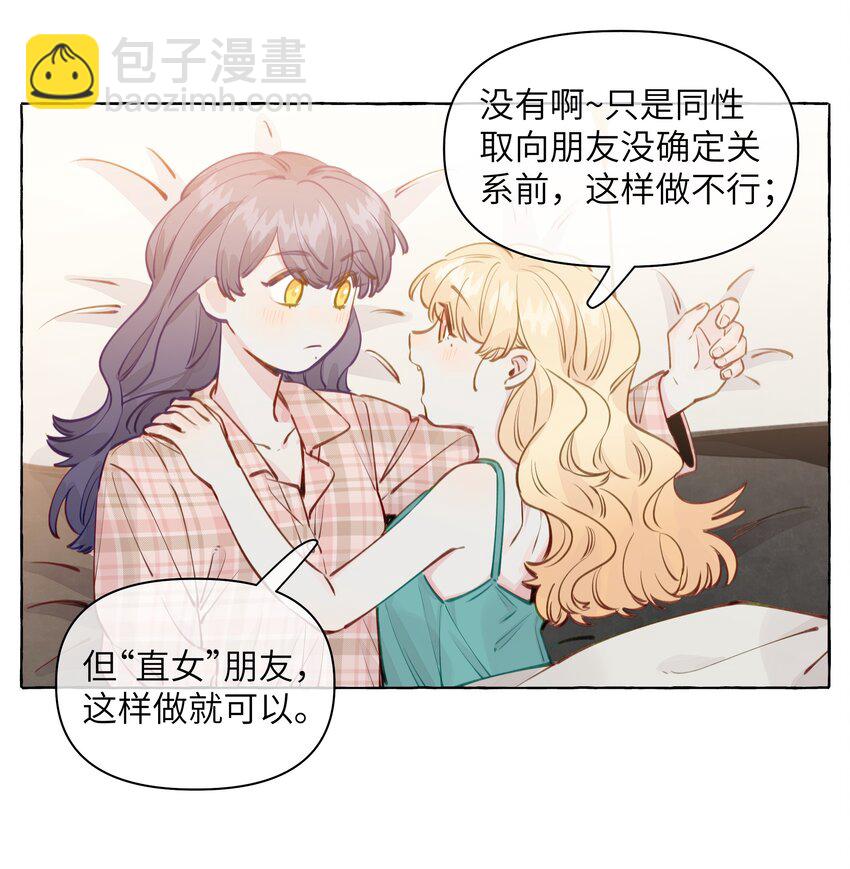 直女陷阱 - 114 有人做了壞事，不敢承認哦  【含開獎！】 - 4