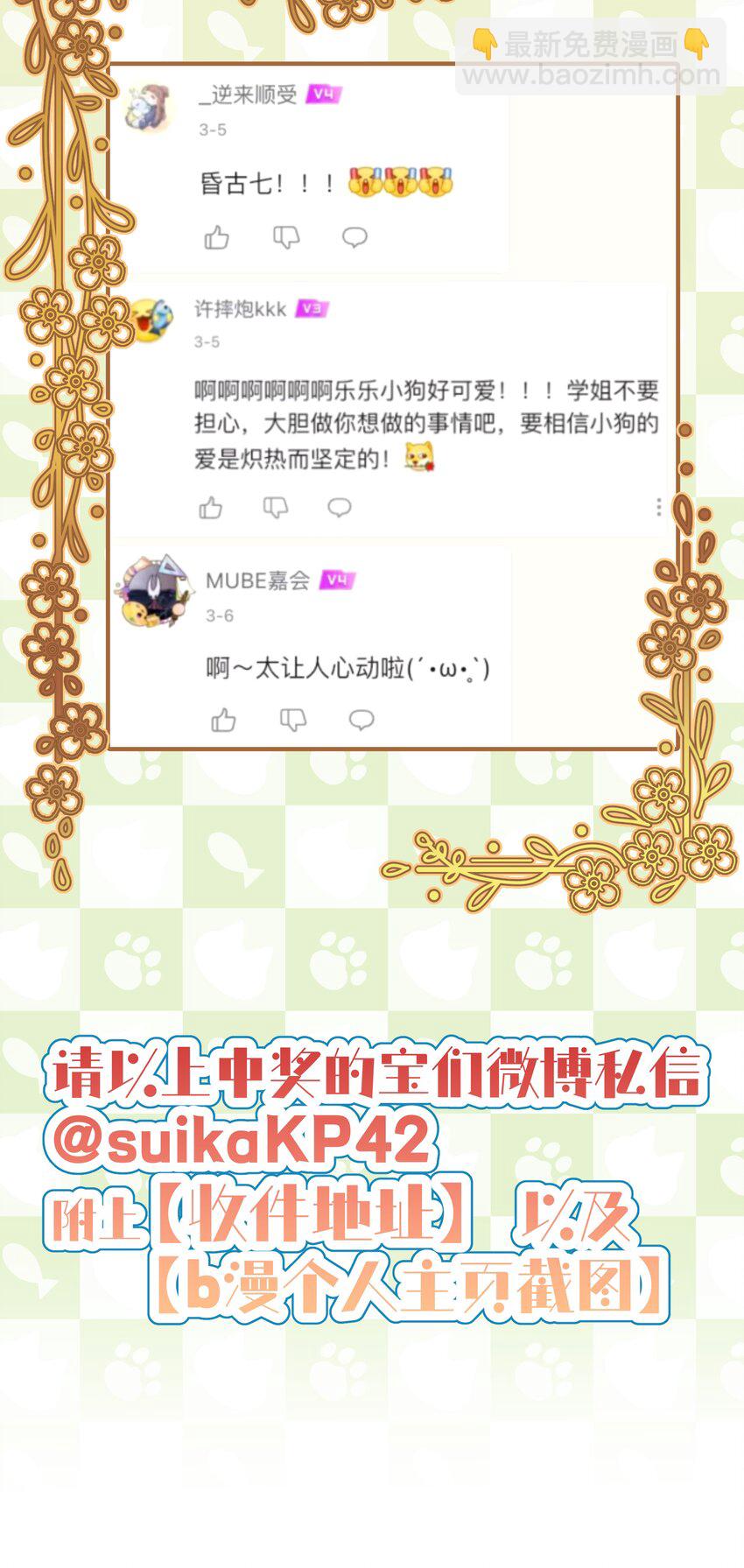 114 有人做了坏事，不敢承认哦  【含开奖！】-第138话