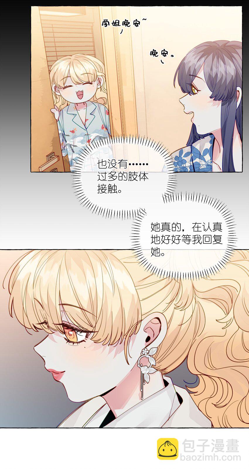 116 你会不会相信，我是真的很喜欢你-第140话