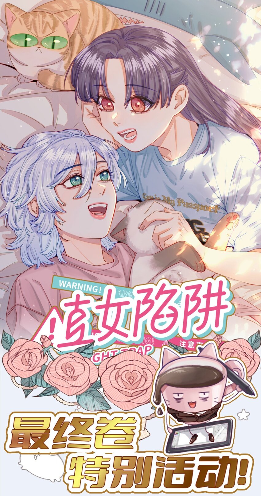 最终卷 评论活动详情介绍 请多多评论-第144话