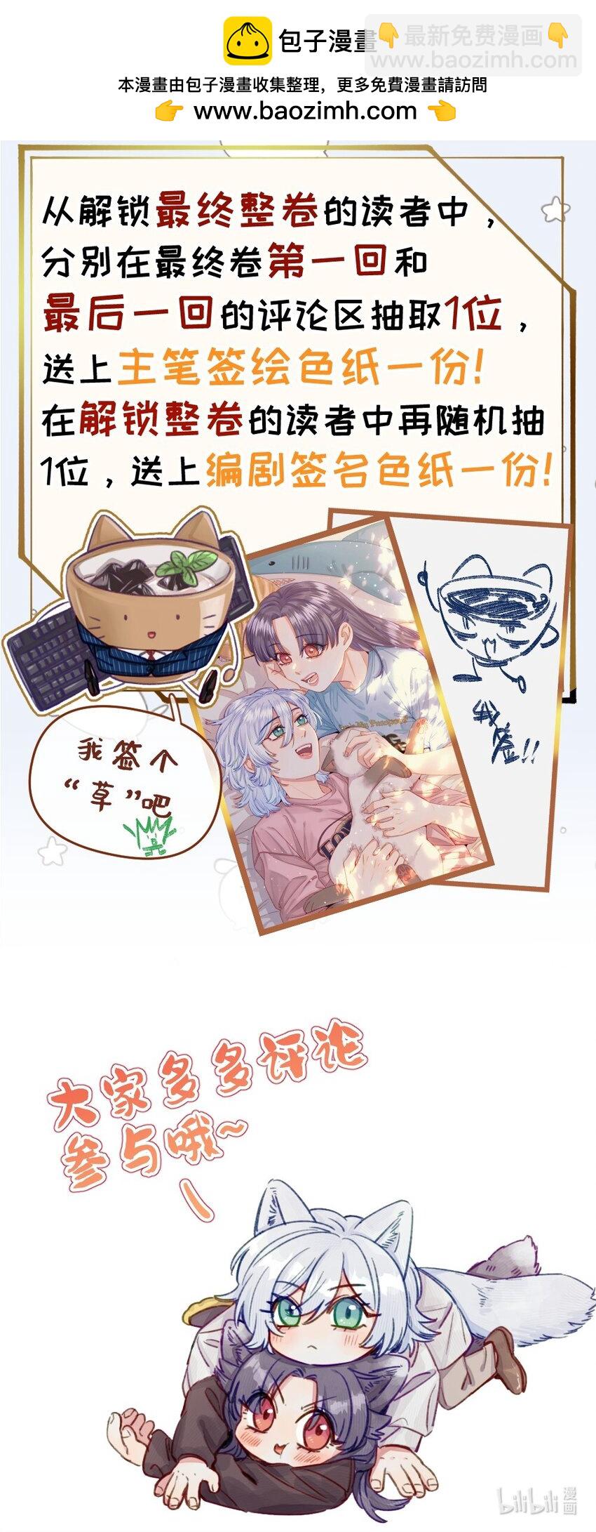 最终卷 评论活动详情介绍 请多多评论-第144话