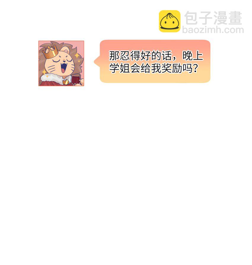 118 忍得好的话，会给我奖励吗？-第142话