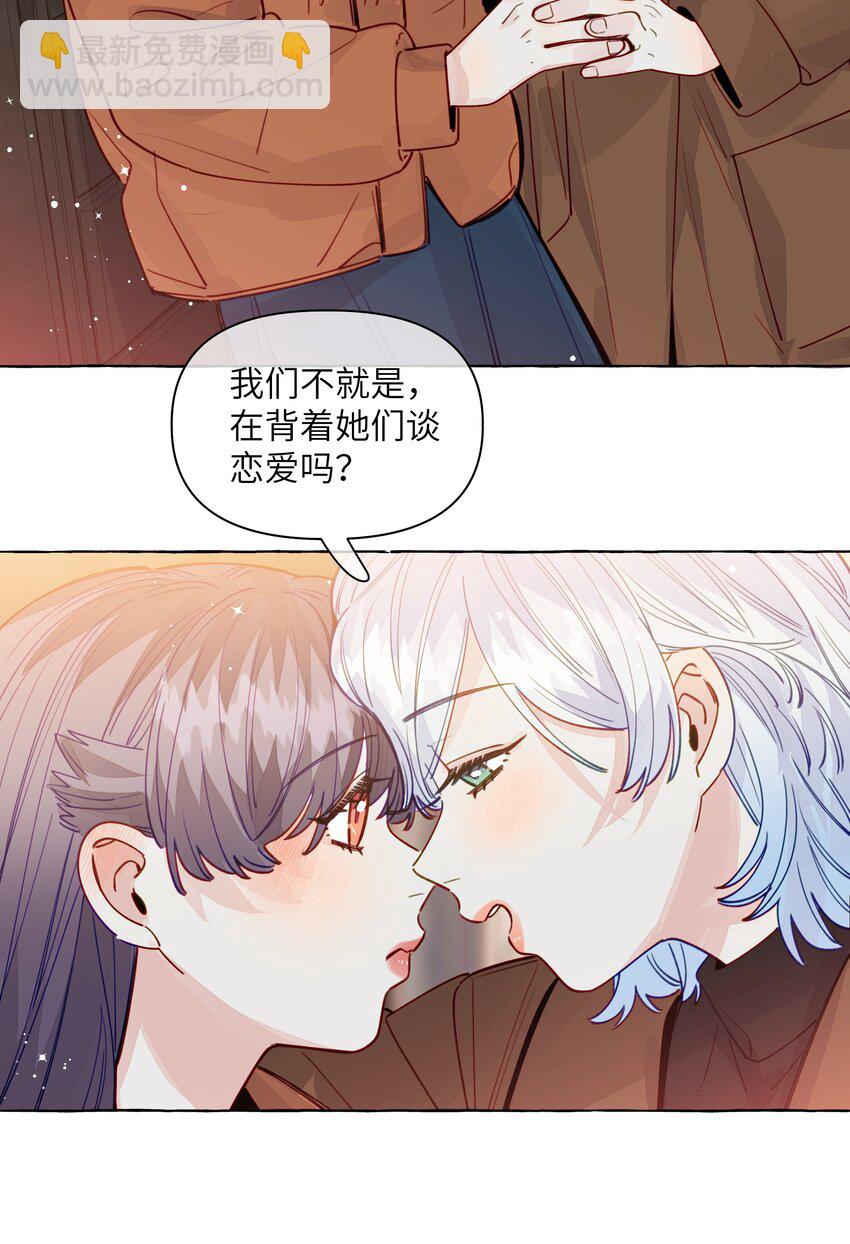 127 我们不就是，在背着她们谈恋爱吗-第152话