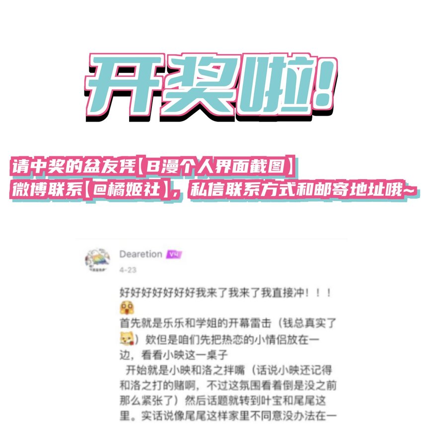 直女陷阱 - 开奖 最终卷活动（请中奖朋友联系@橘姬社 - 1