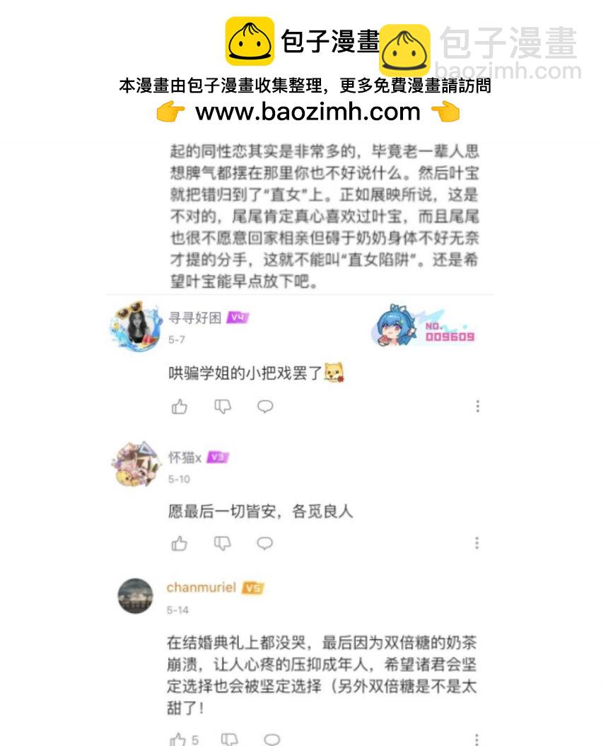 直女陷阱 - 開獎 最終卷活動（請中獎朋友聯繫@橘姬社 - 2