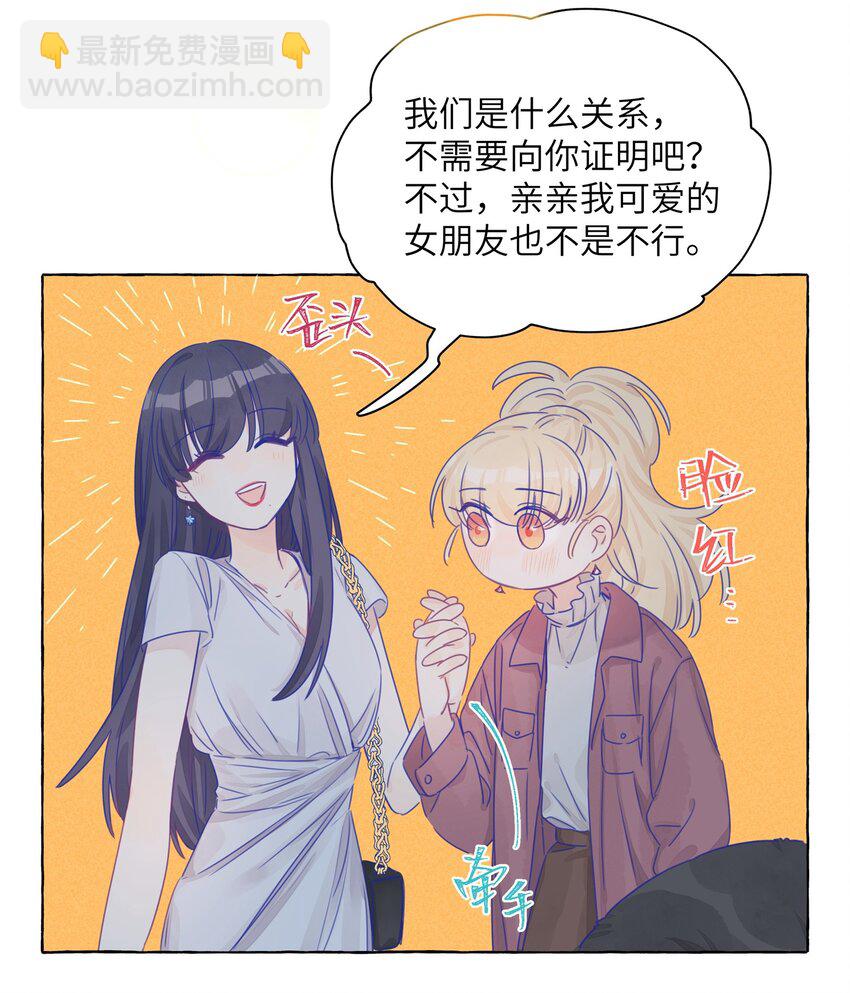 直女陷阱 - 016 留在指尖的吻 - 3