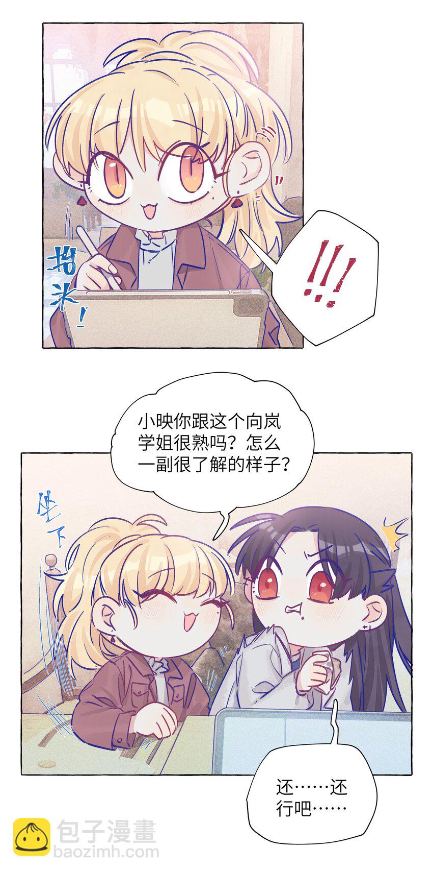 021 展映的告白-第24话