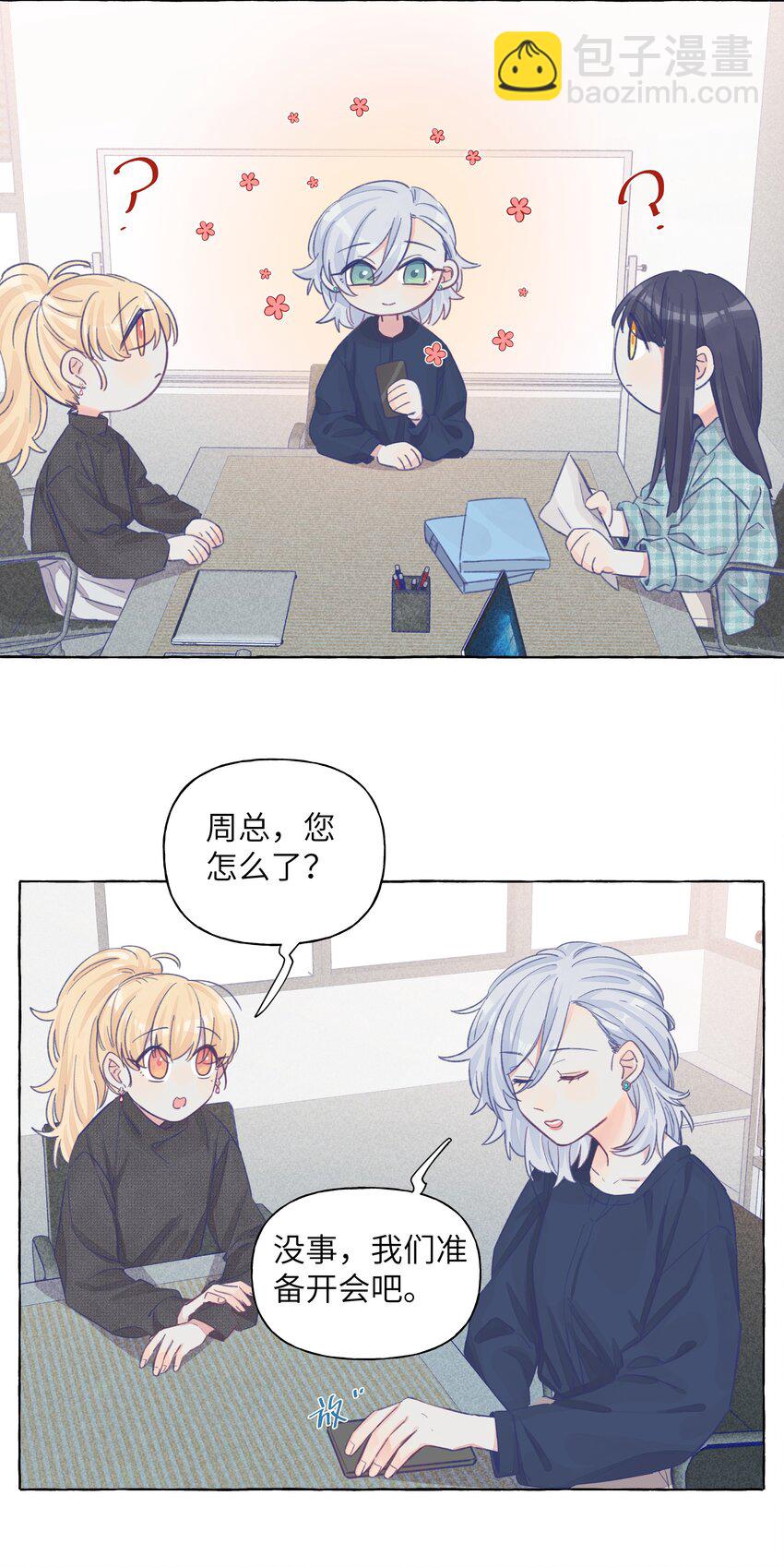 026 周总你，滥用职权-第30话