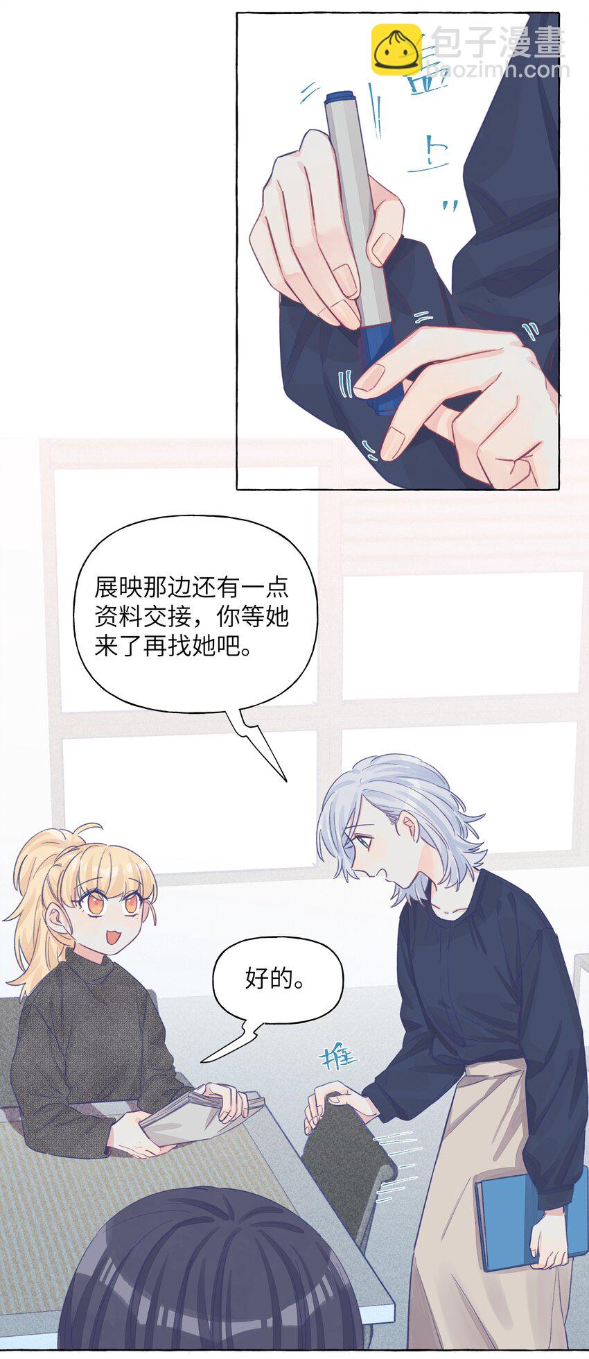 026 周总你，滥用职权-第30话