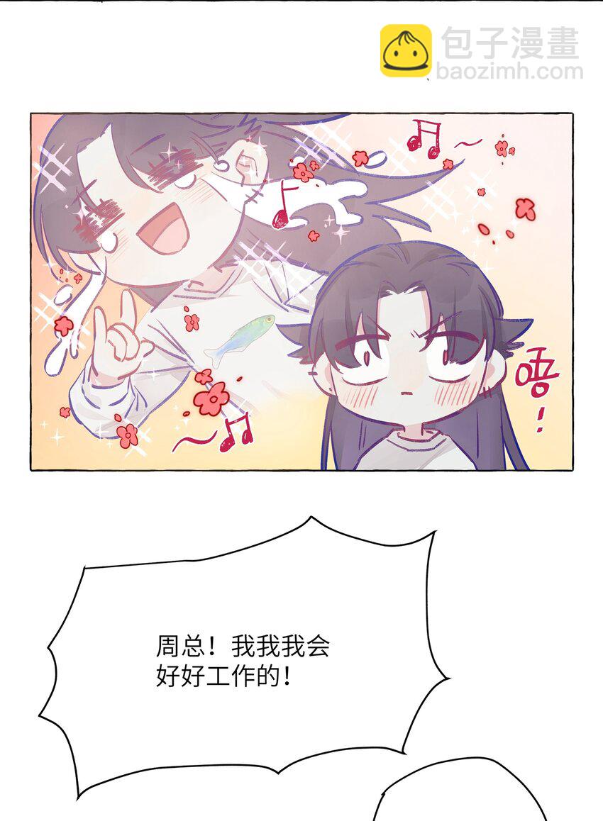 003 能成为你怀里的猫就好了-第4话