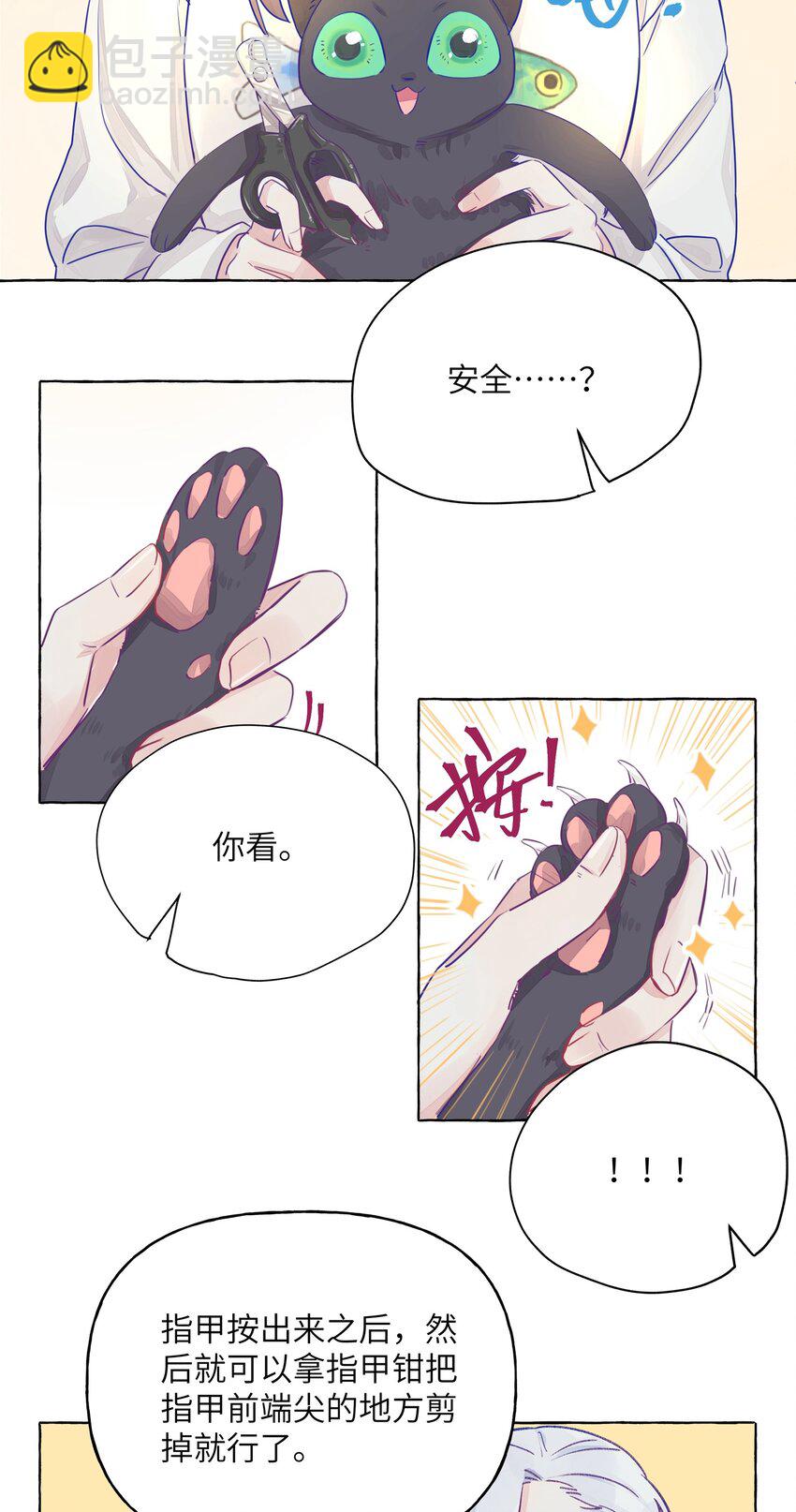 003 能成为你怀里的猫就好了-第4话