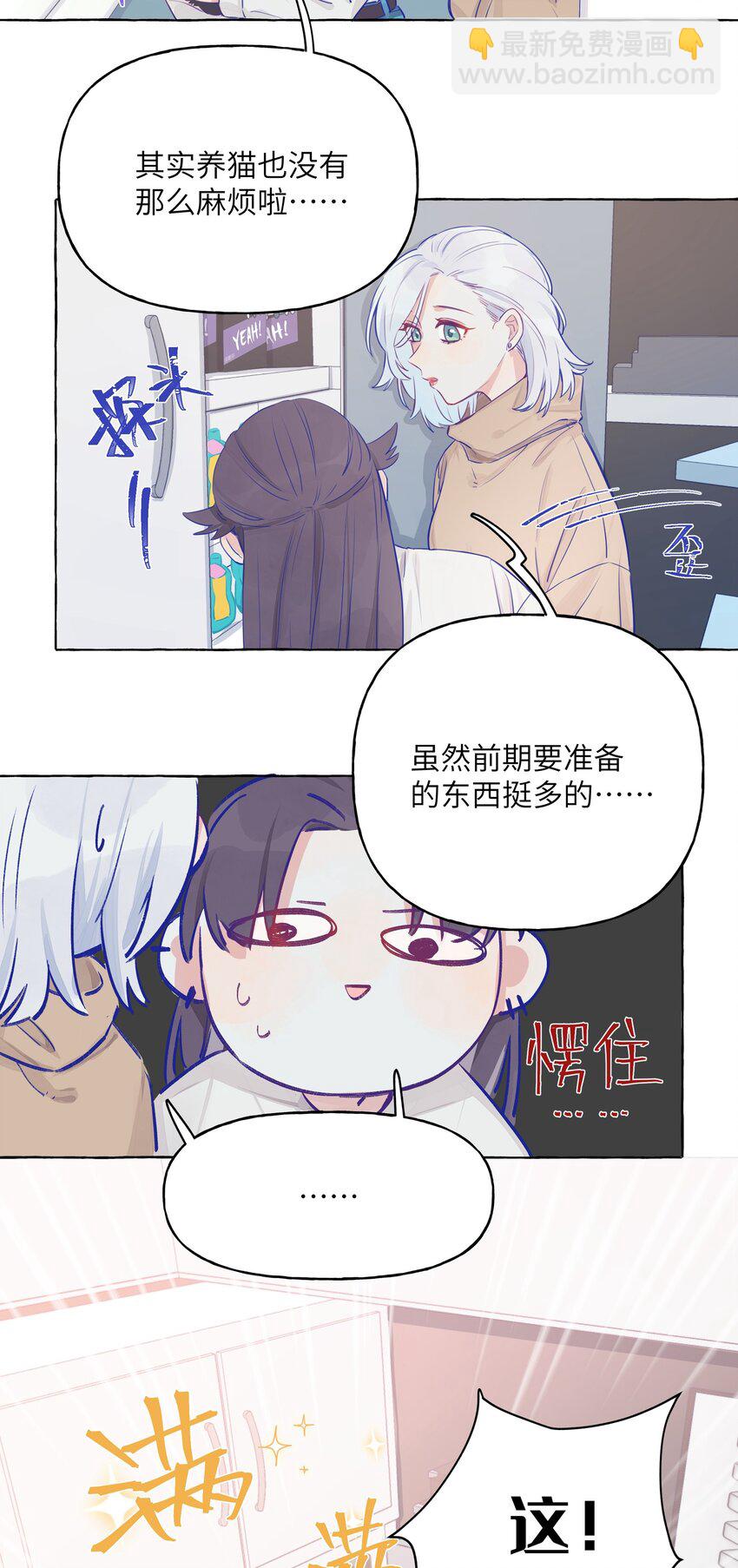 003 能成为你怀里的猫就好了-第4话