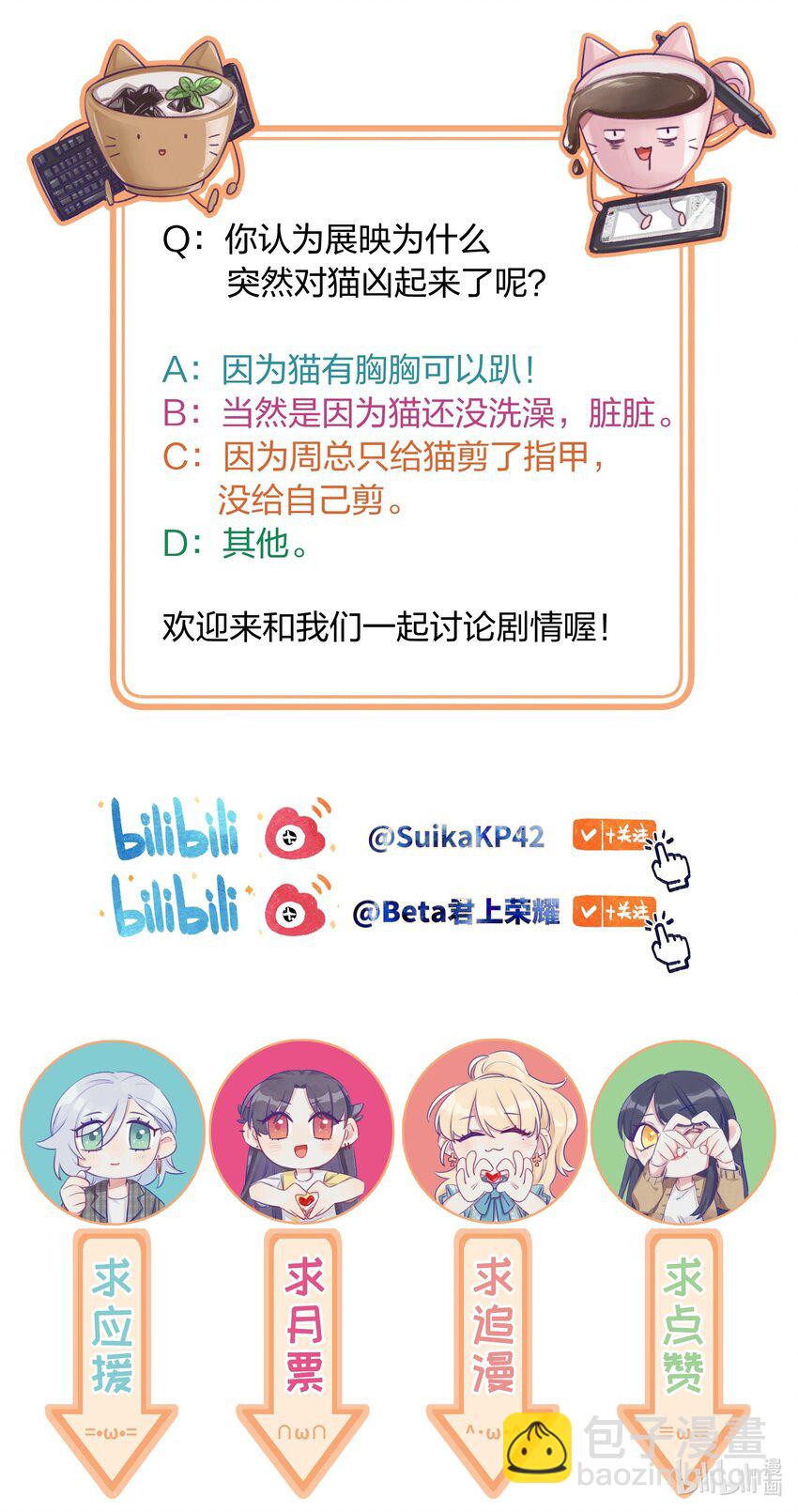 003 能成为你怀里的猫就好了-第4话