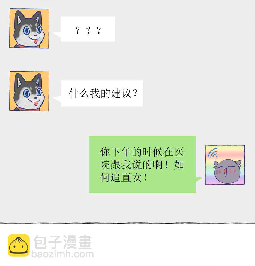 030 直女竟是我自己-第36话