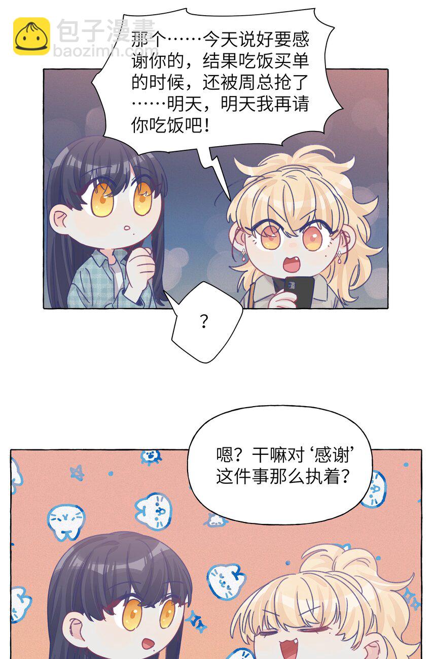 030 直女竟是我自己-第36话