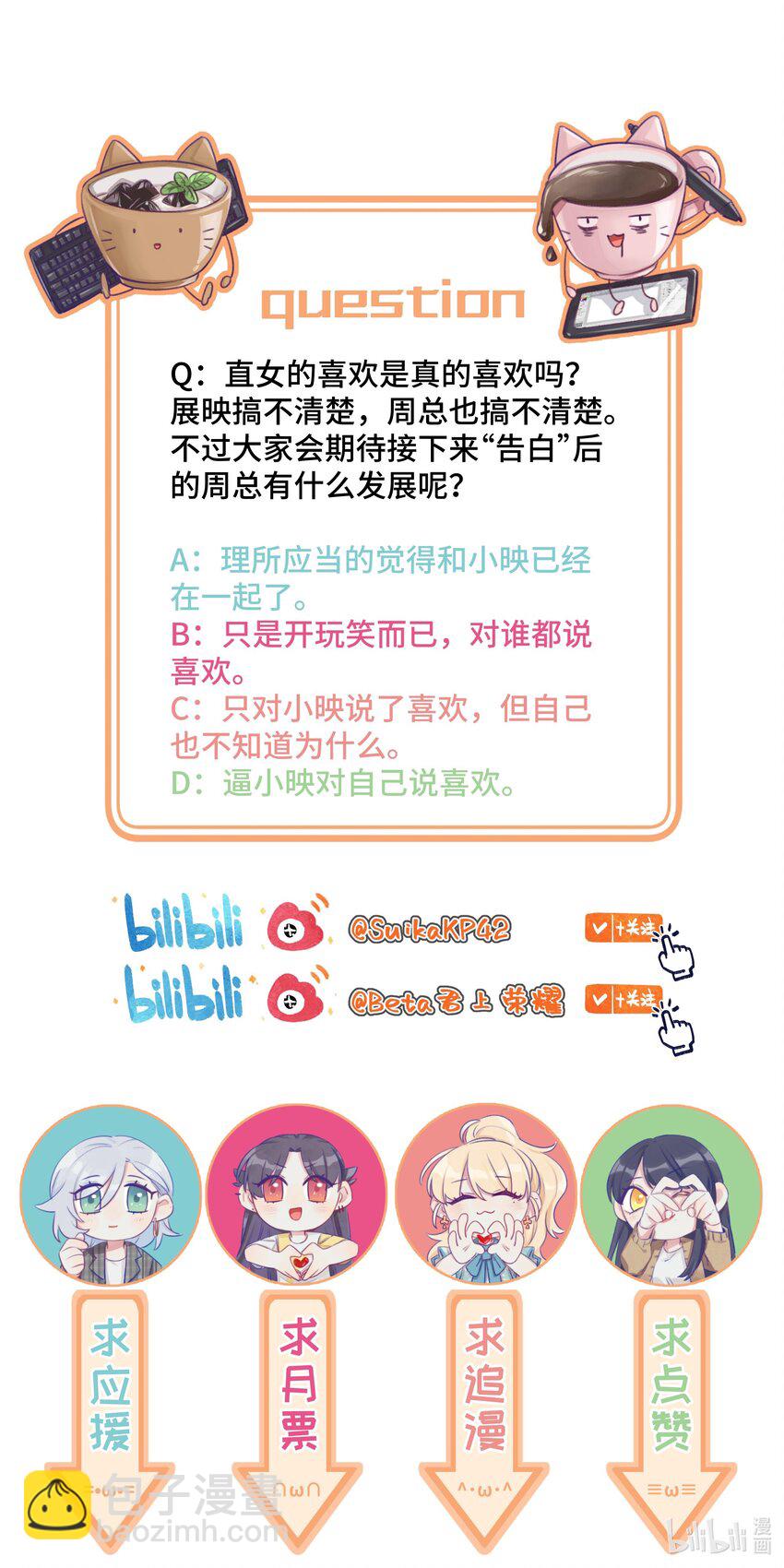 035 那就因为我喜欢你吧-第42话