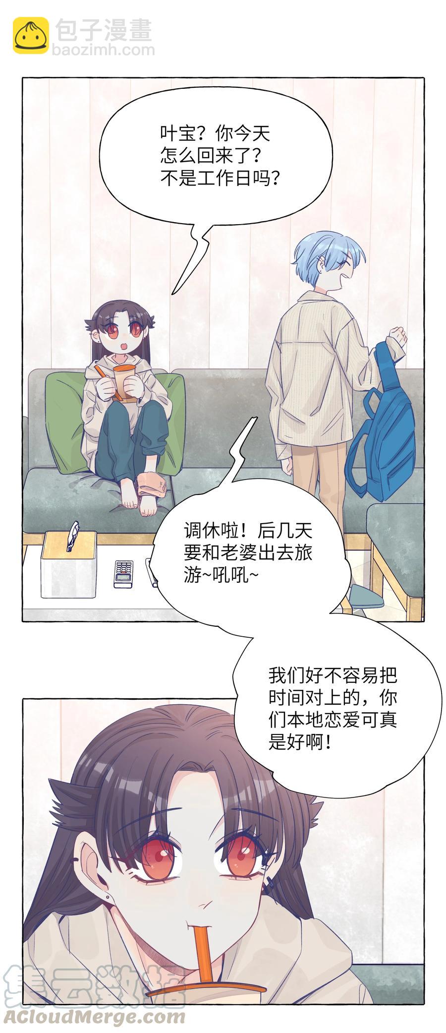 直女陷阱 - 043 幫她一把吧 - 1