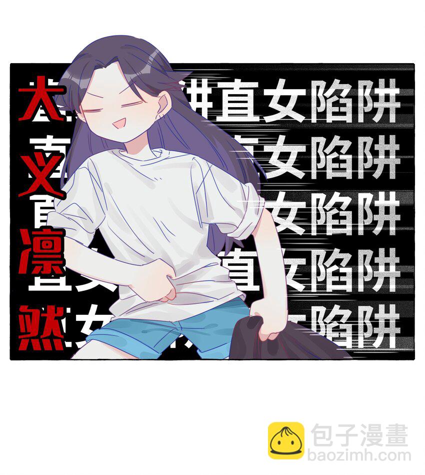 直女陷阱 - 005 女孩子之间赤裸相见有什么关系？！ - 4