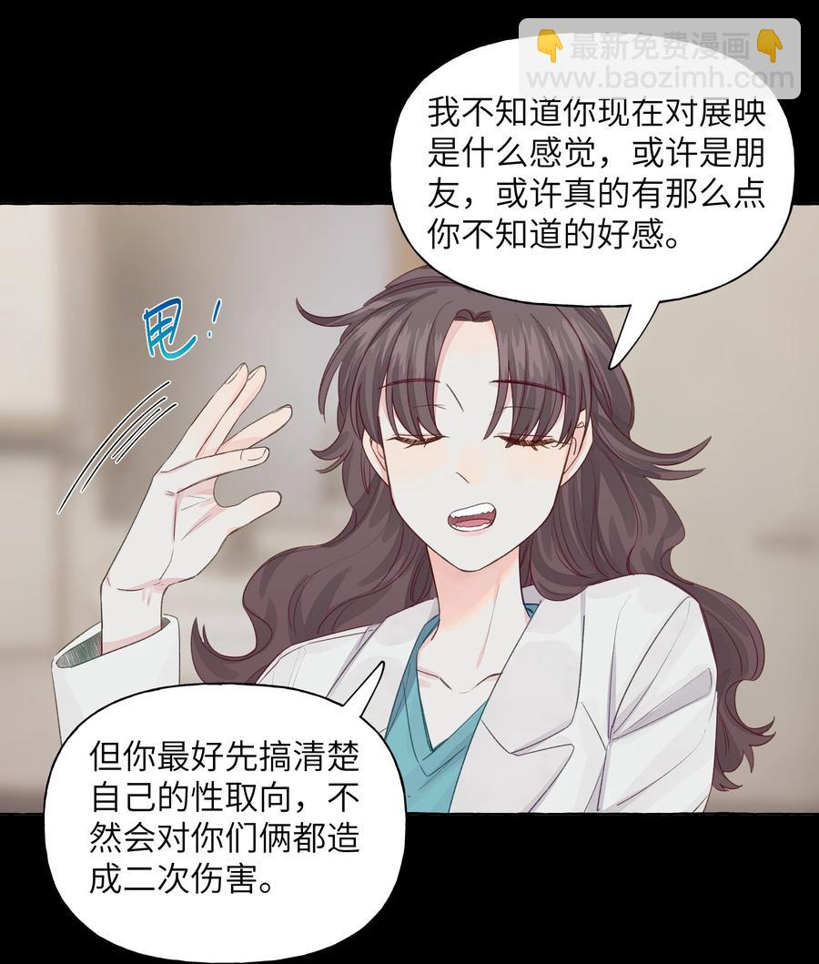 直女陷阱 - 046 最想做的事 - 2