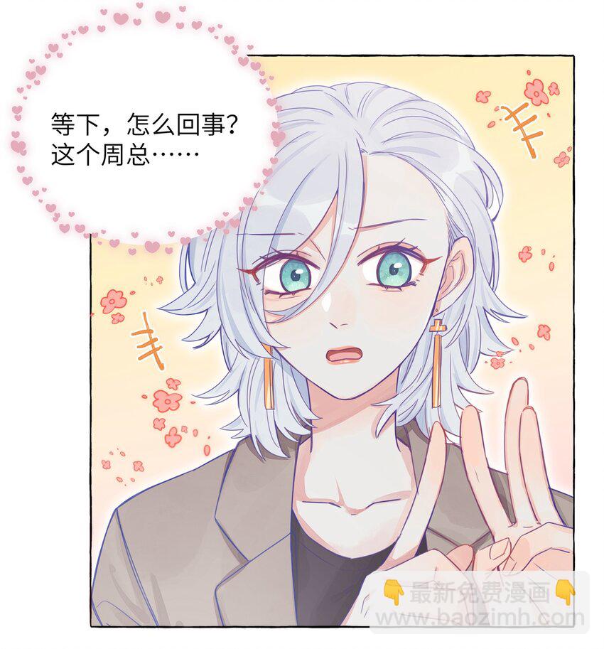 007 周总这么漂亮，也会喜欢女孩子吗？-第8话