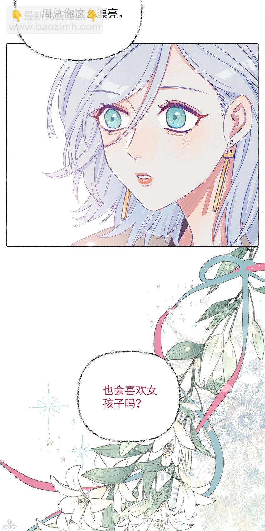 007 周总这么漂亮，也会喜欢女孩子吗？-第8话