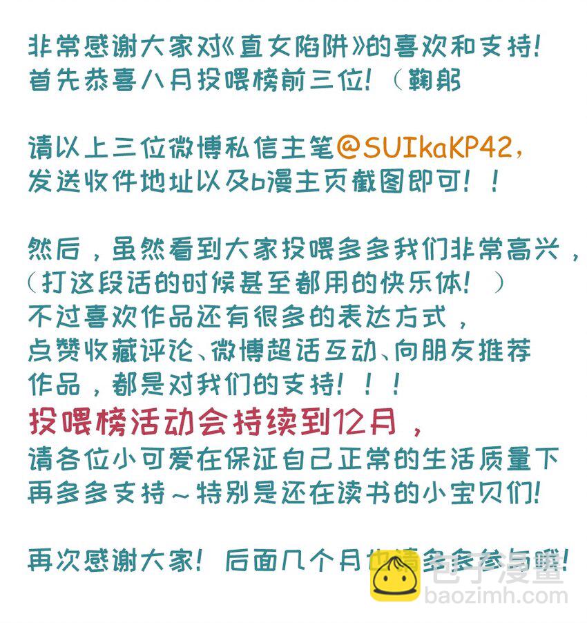 番外 平安夜传说+11月榜单-第72话