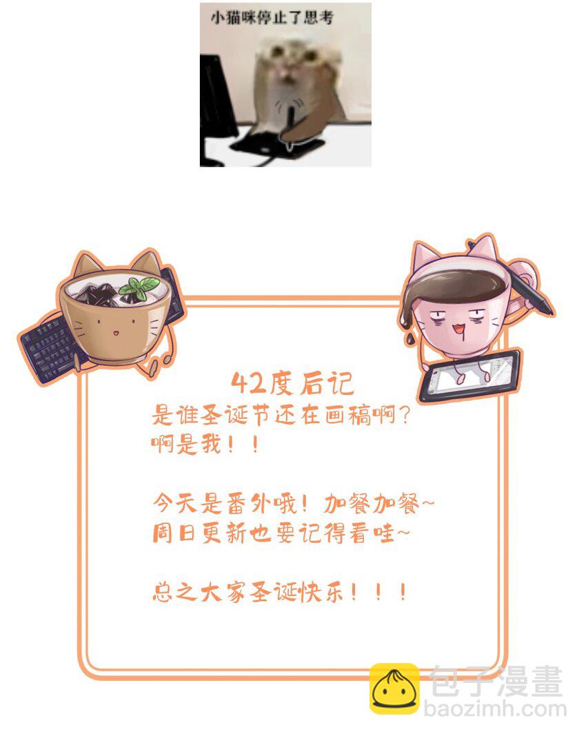 番外 平安夜传说+11月榜单-第72话