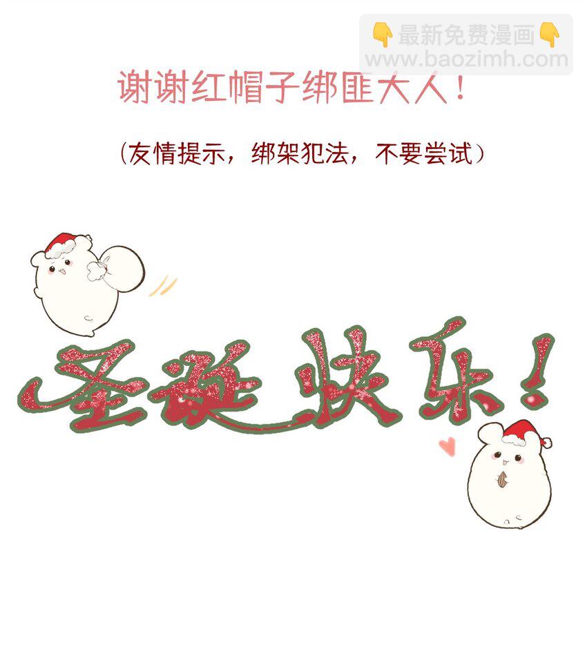 番外 平安夜传说+11月榜单-第72话