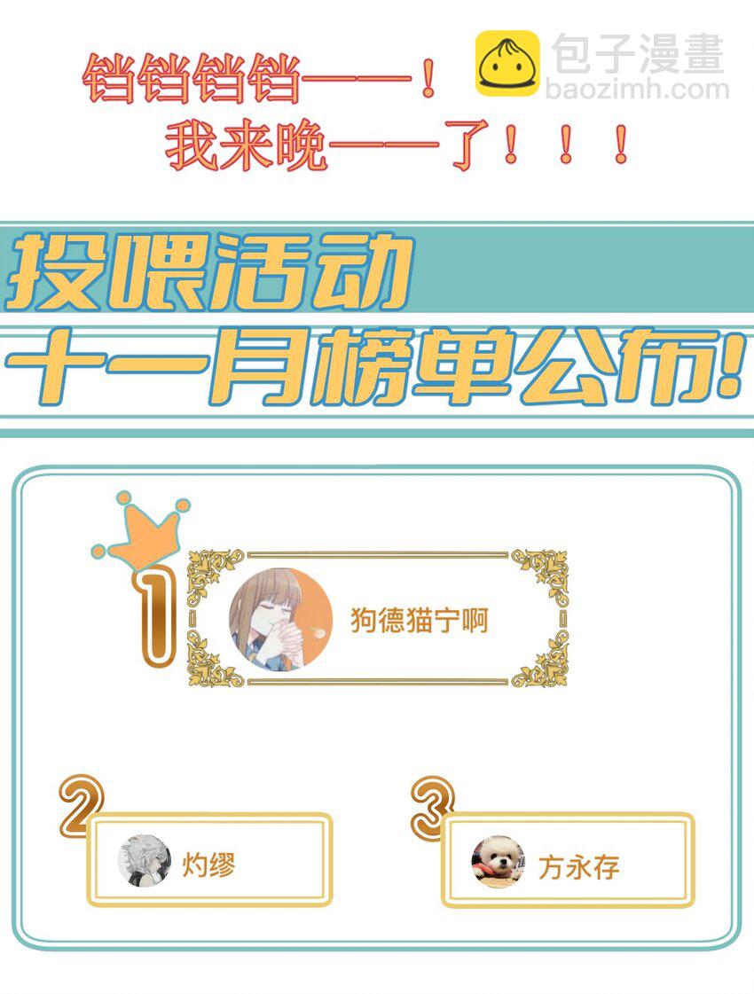 番外 平安夜传说+11月榜单-第72话