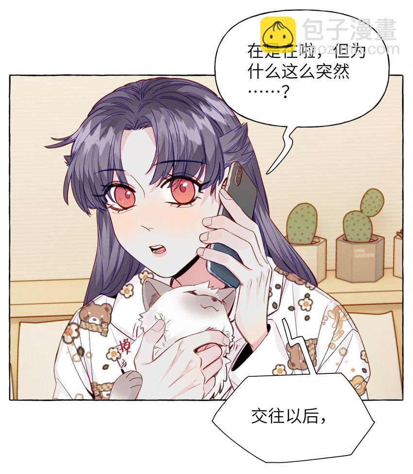 066 谈恋爱的传统-第76话